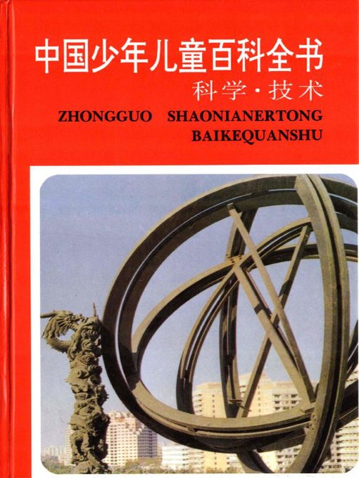 超特価sale開催】 中国語 絵本 DK儿童目击者 百科 第1级 20册 絵本 